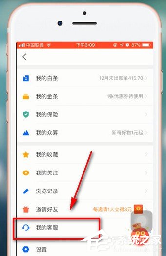 京東金融怎么聯系客服？京東金融聯系客服的方法