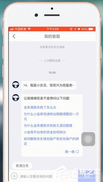 京東金融怎么聯系客服？京東金融聯系客服的方法