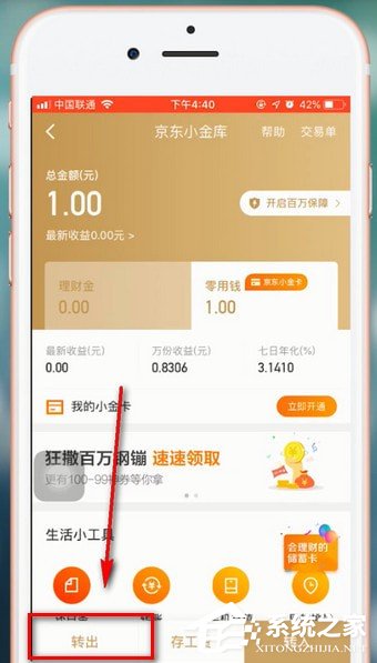 京東金融怎么進行提現？京東金融進行提現的教程