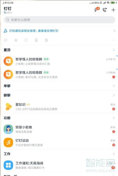 釘釘班級樹怎么獲得能量