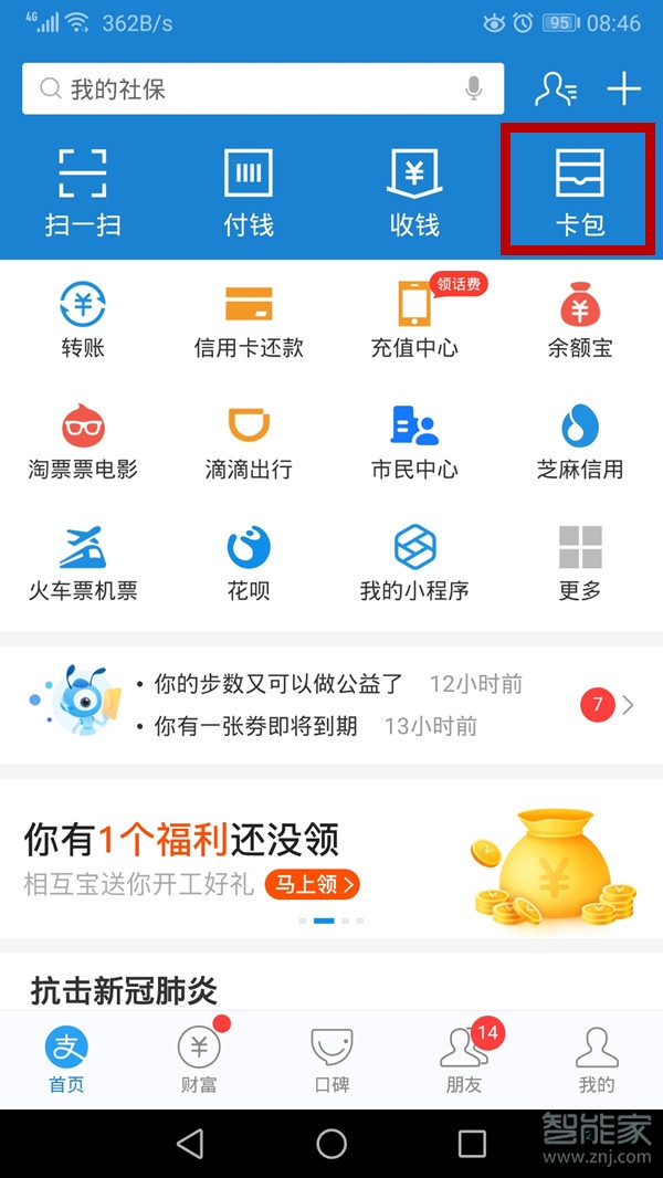 支付寶證件照片保存在哪里