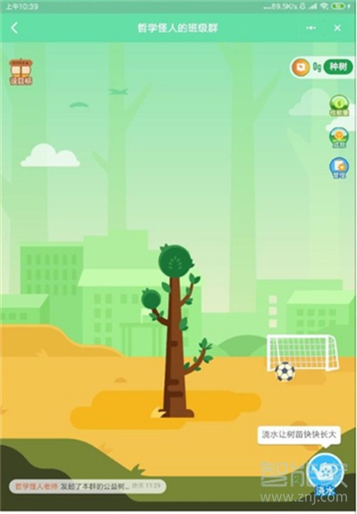 釘釘班級樹怎么獲得能量