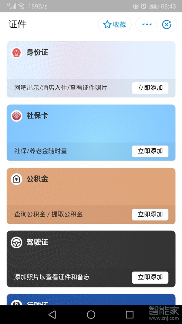 支付寶證件照片保存在哪里