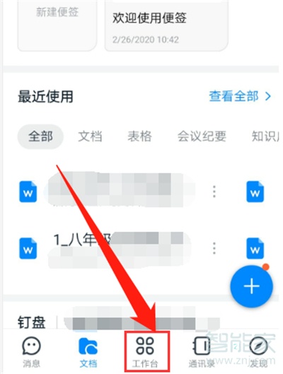 手機釘釘草稿箱在哪里