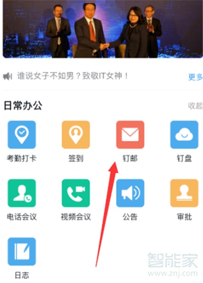 手機釘釘草稿箱在哪里
