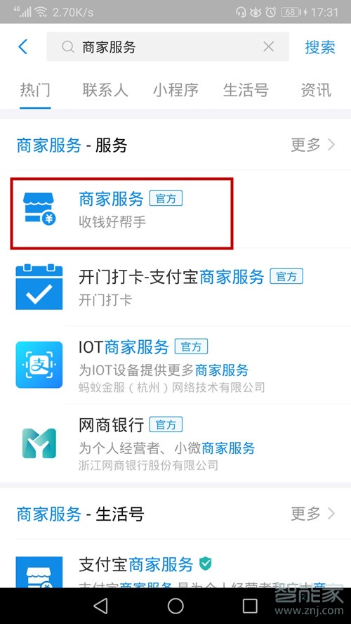 花唄收款二維碼在哪