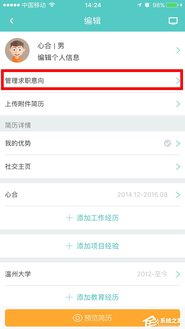 Boss直聘怎么更改求職意向？Boss直聘更改求職意向的方法