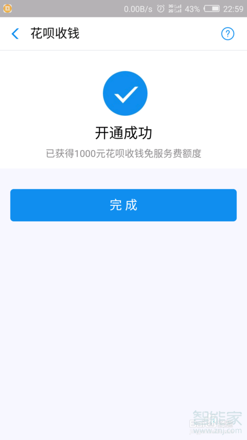 花唄收款二維碼在哪