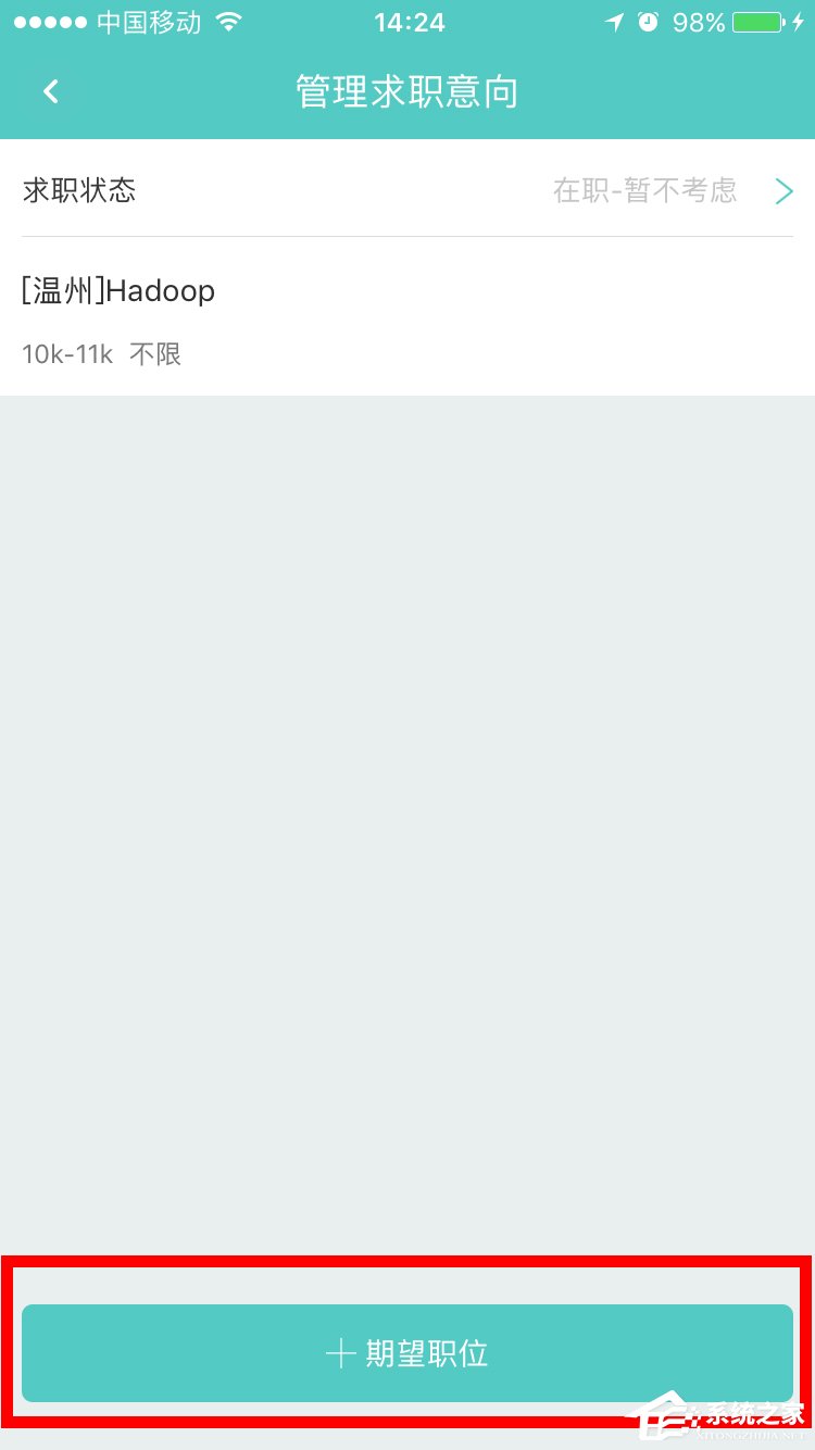 Boss直聘怎么更改求職意向？Boss直聘更改求職意向的方法