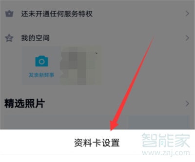 怎樣關閉QQ隨心貼