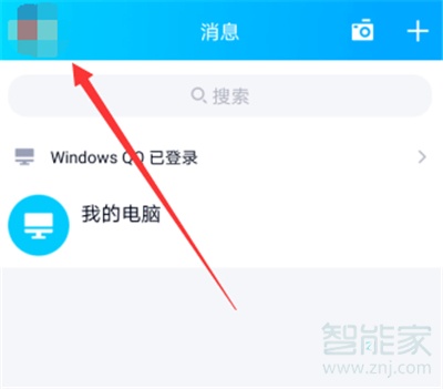 怎樣關閉QQ隨心貼