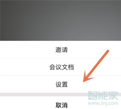 騰訊會議怎么靜音主持人