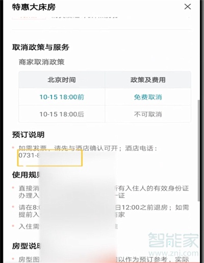 怎么查看美團商家酒店的電話