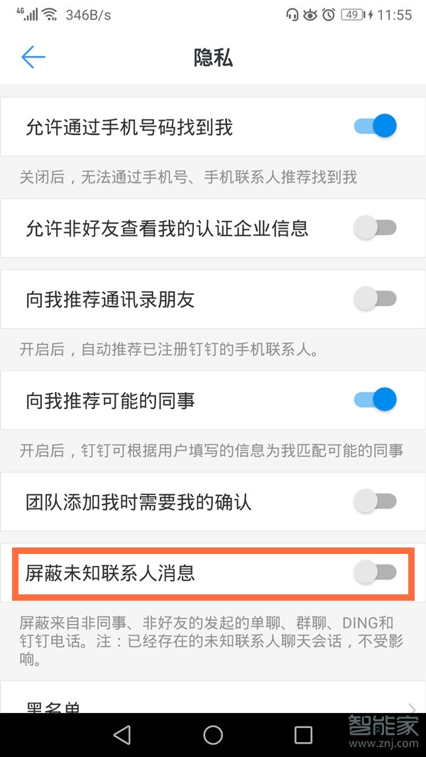 釘釘怎么拒收別人消息
