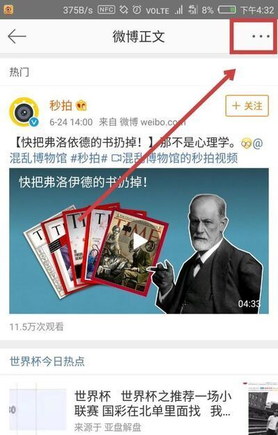 怎樣把微博中的視頻轉(zhuǎn)發(fā)給微信朋友？