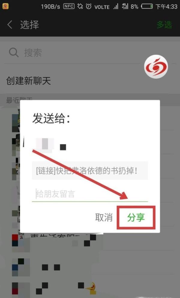 怎樣把微博中的視頻轉(zhuǎn)發(fā)給微信朋友？
