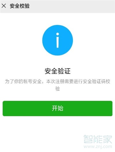 2020年微信怎么注冊