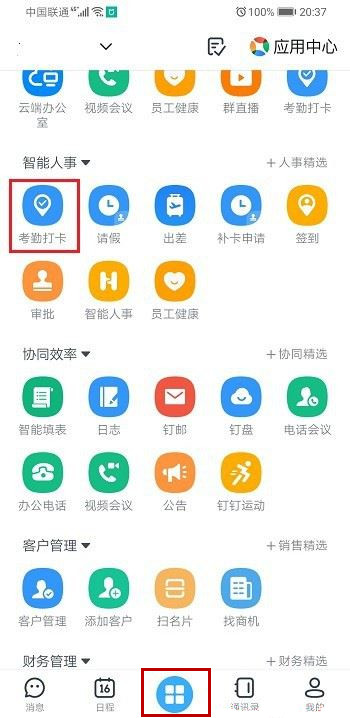 釘釘怎么遠程定位打卡