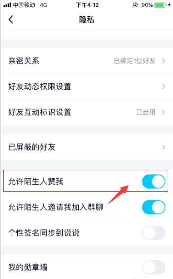 qq怎么設(shè)置不讓別人點(diǎn)贊