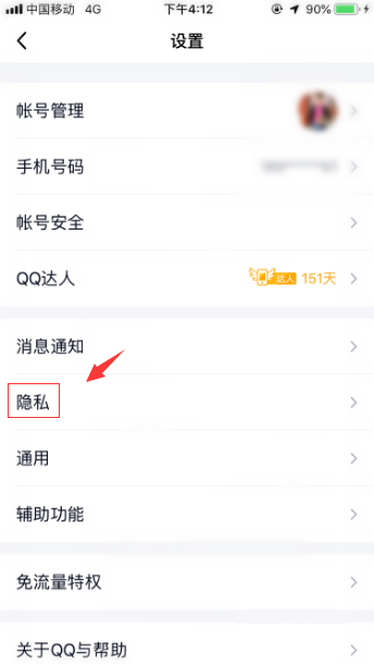 qq怎么設(shè)置不讓別人點(diǎn)贊