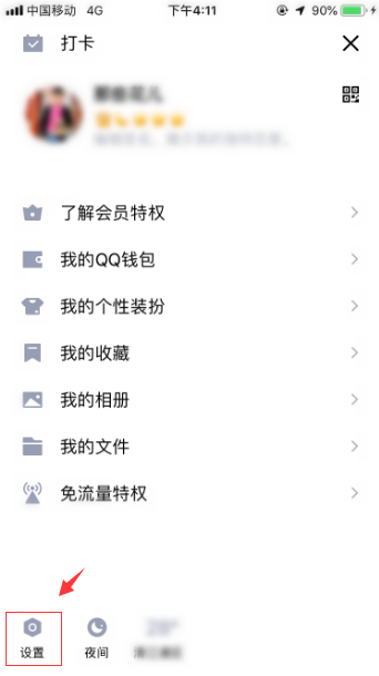 qq怎么設(shè)置不讓別人點(diǎn)贊