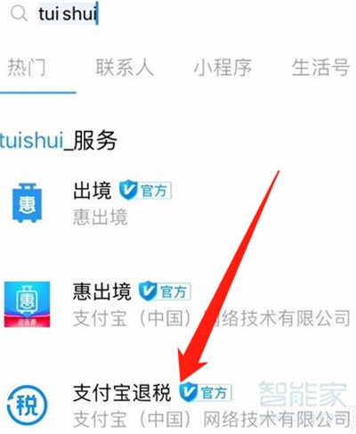 支付寶在哪里看退稅