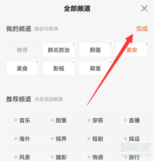 快手怎么設(shè)置頻道分類