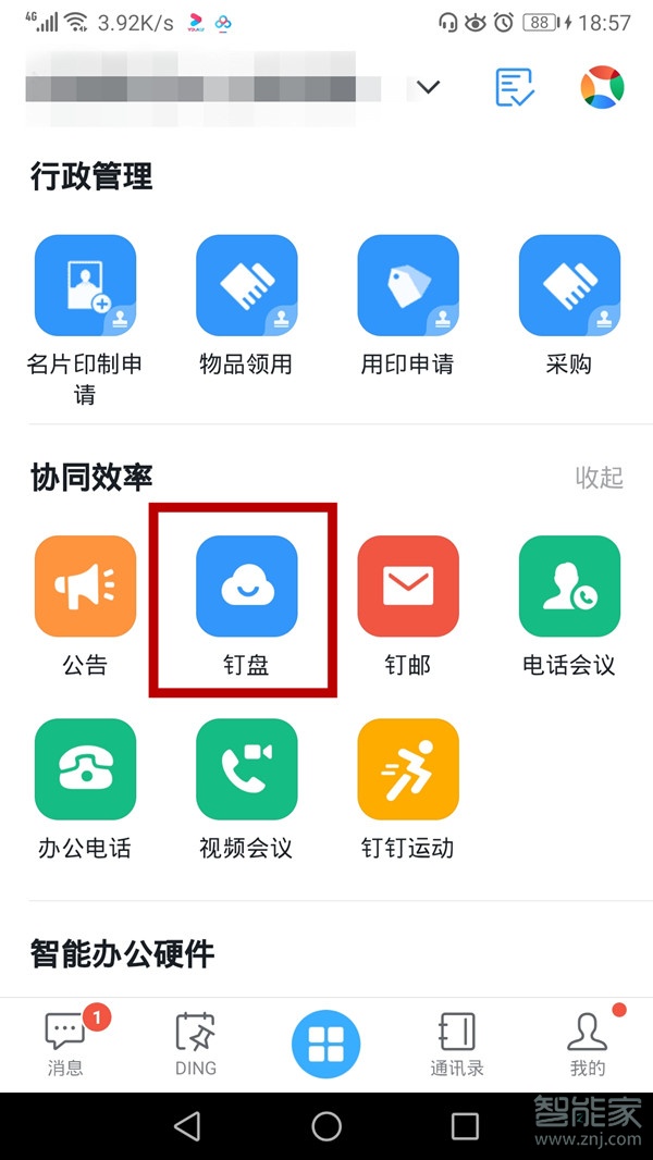 釘釘里的釘盤在哪里