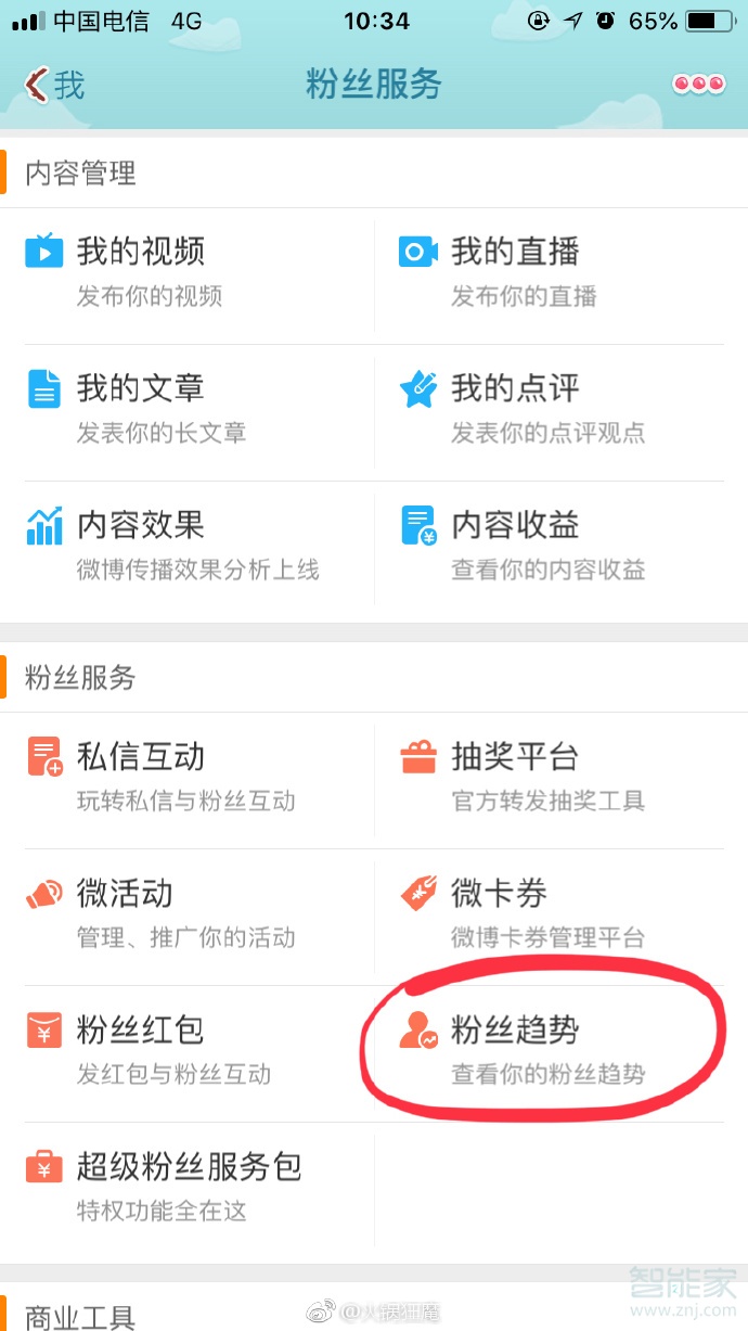 微博怎么看別人取關自己