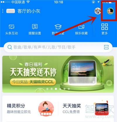 天貓精靈怎么存通訊錄