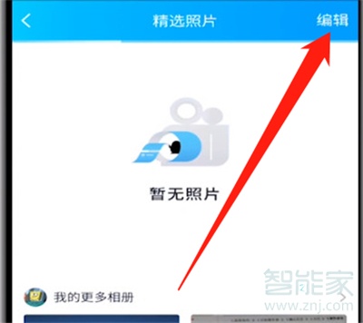 2020新版qq怎樣關閉精選照片