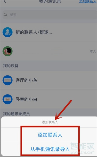天貓精靈怎么存通訊錄