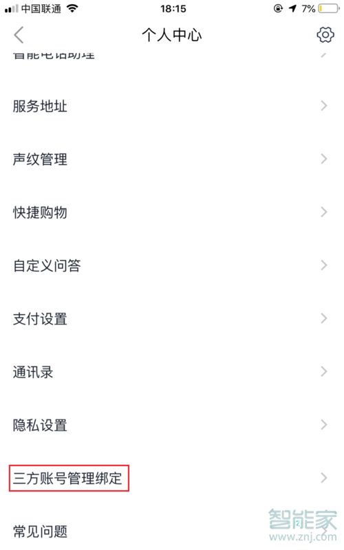 天貓精靈如何聽喜馬拉雅