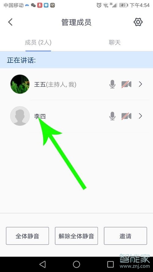 騰訊會議怎么設(shè)置聯(lián)合主持人