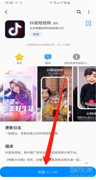 抖音app怎么下載