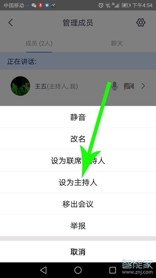 騰訊會議怎么設(shè)置聯(lián)合主持人
