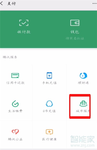 微信健康綠碼在哪里進(jìn)入