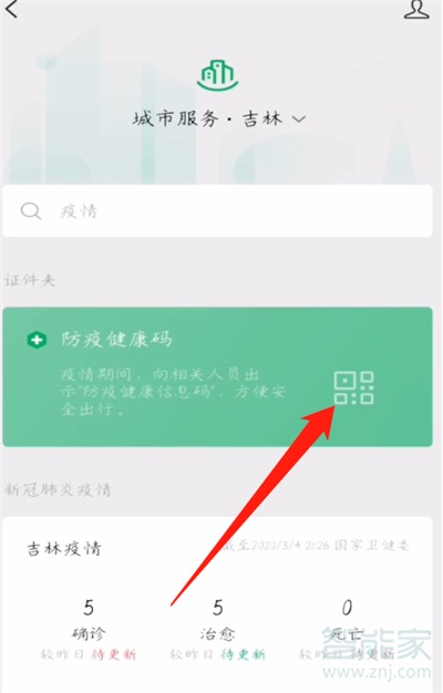微信健康綠碼在哪里進(jìn)入