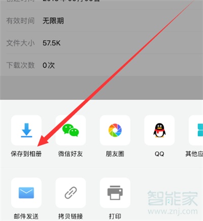 華為手機怎么保存qq郵箱照片