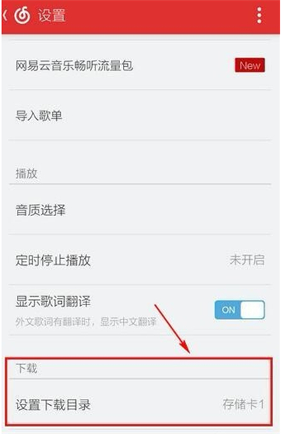 網(wǎng)易云緩存的音樂(lè)在哪個(gè)文件夾