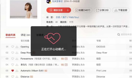 網易云心動模式什么意思