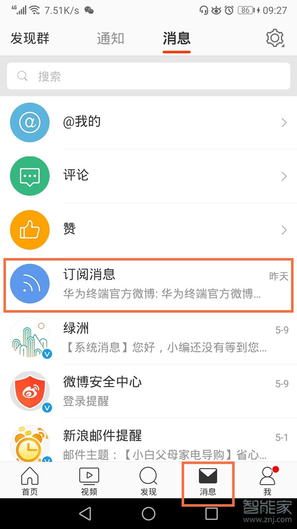 手機微博訂閱設(shè)置在哪