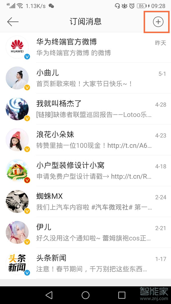 手機微博訂閱設(shè)置在哪