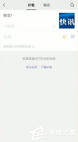 微信中怎么找到好看視頻？微信中找到好看視頻的方法