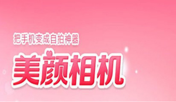 美顏相機(jī)app閃光燈如何關(guān)閉 關(guān)閉美顏相機(jī)app閃光燈的方法