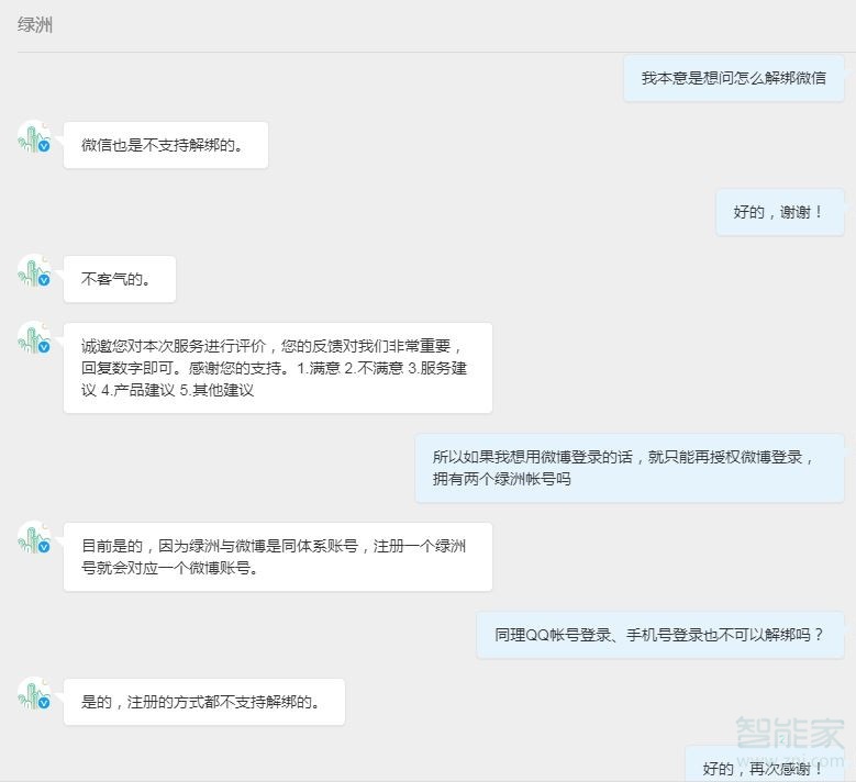綠洲怎么解綁微信