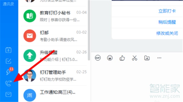 釘釘直播攝像頭怎么打開