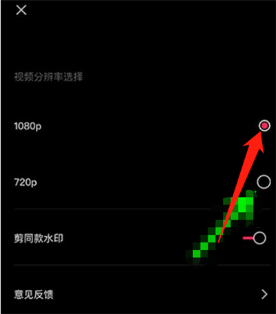 剪映高清畫質怎么設置