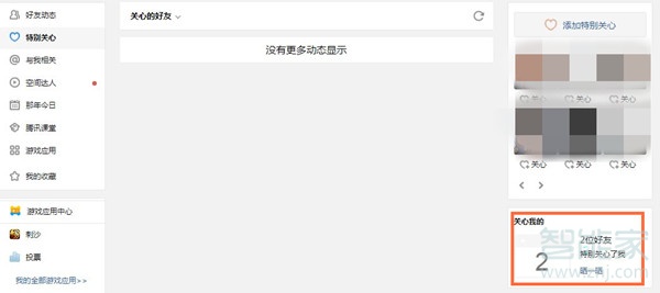 qq被特別關注怎么查看