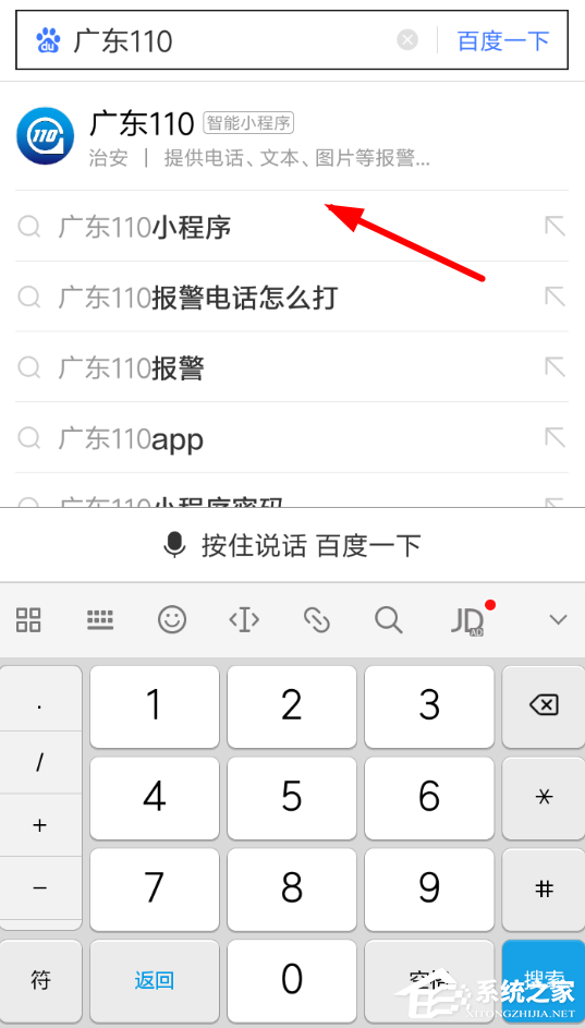 在百度中怎么一鍵報警？百度中一鍵報警的方法